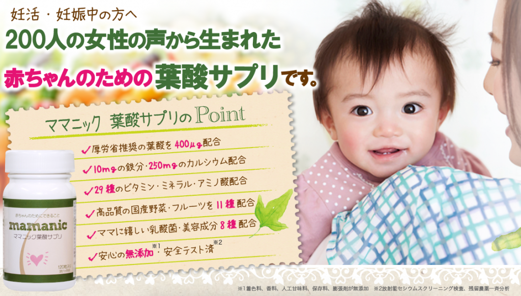 ママニック葉酸サプリ 妊活 妊娠中のあなたへ ハッピーケア